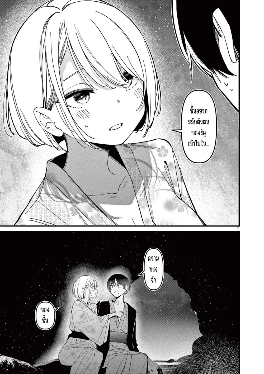 Aitsu no Kanojo ตอนที่ 29 หน้า 3