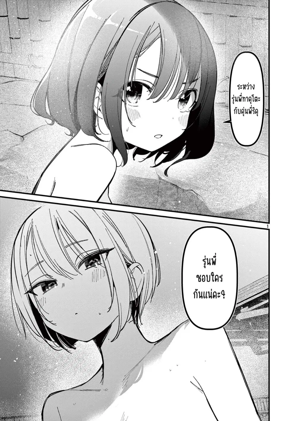 Aitsu no Kanojo ตอนที่ 30 หน้า 3