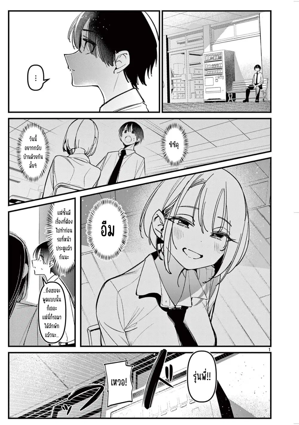 Aitsu no Kanojo ตอนที่ 31 หน้า 2