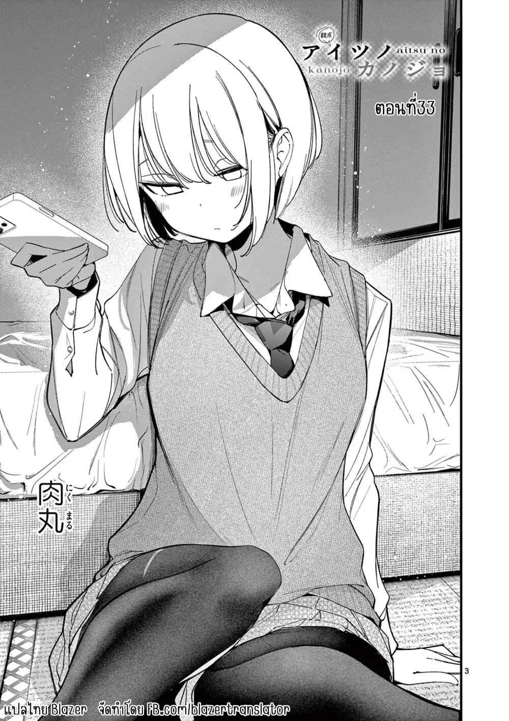 Aitsu no Kanojo ตอนที่ 33 หน้า 2