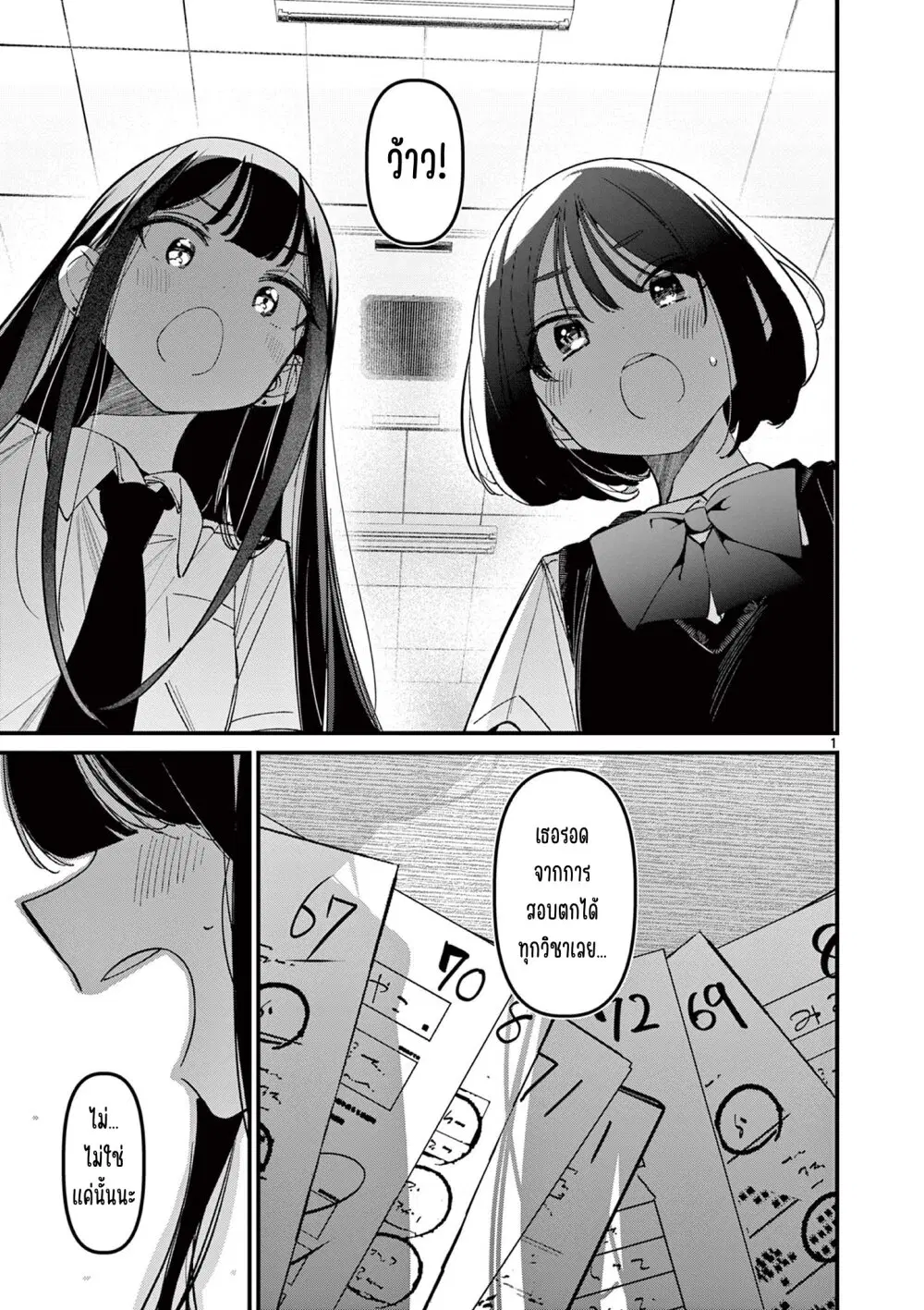 Aitsu no Kanojo ตอนที่ 34 หน้า 3