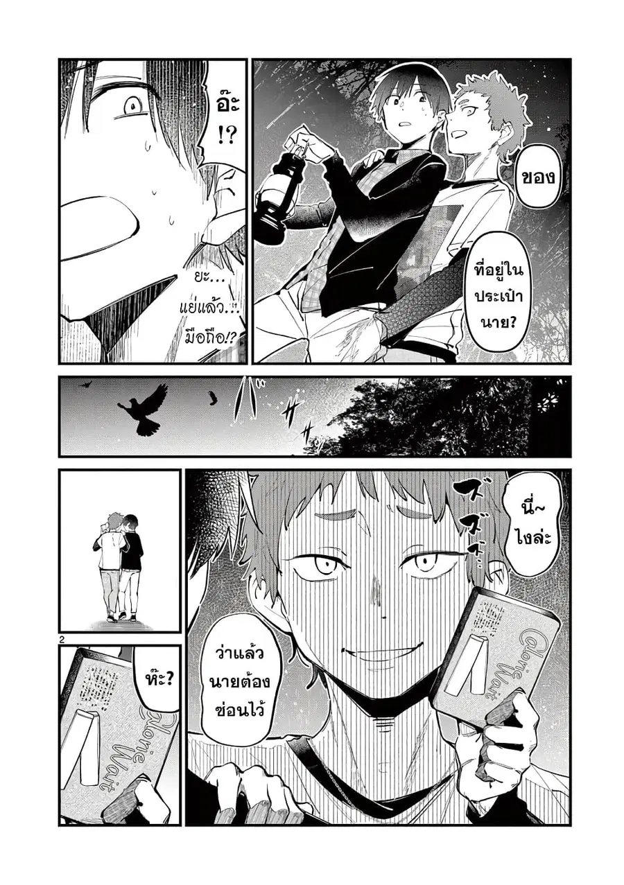 Aitsu no Kanojo แฟนของหมอนั่น ตอนที่ 4 หน้า 2