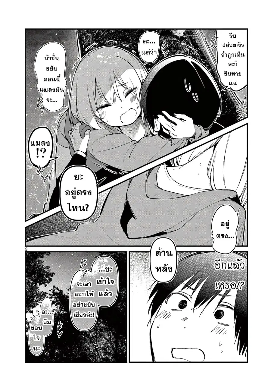Aitsu no Kanojo แฟนของหมอนั่น ตอนที่ 5 หน้า 2