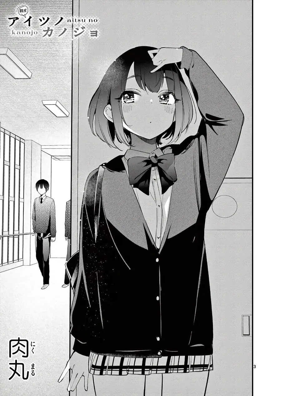 Aitsu no Kanojo แฟนของหมอนั่น ตอนที่ 7 หน้า 1