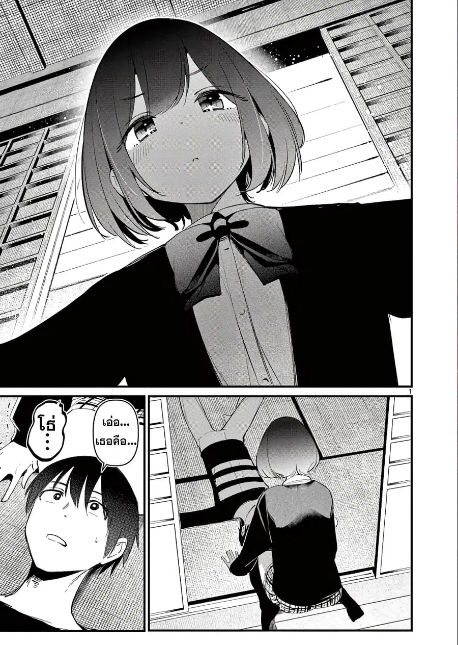 Aitsu no Kanojo แฟนของหมอนั่น ตอนที่ 7 หน้า 2