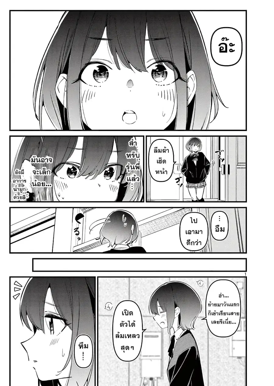 Aitsu no Kanojo แฟนของหมอนั่น ตอนที่ 9 หน้า 2