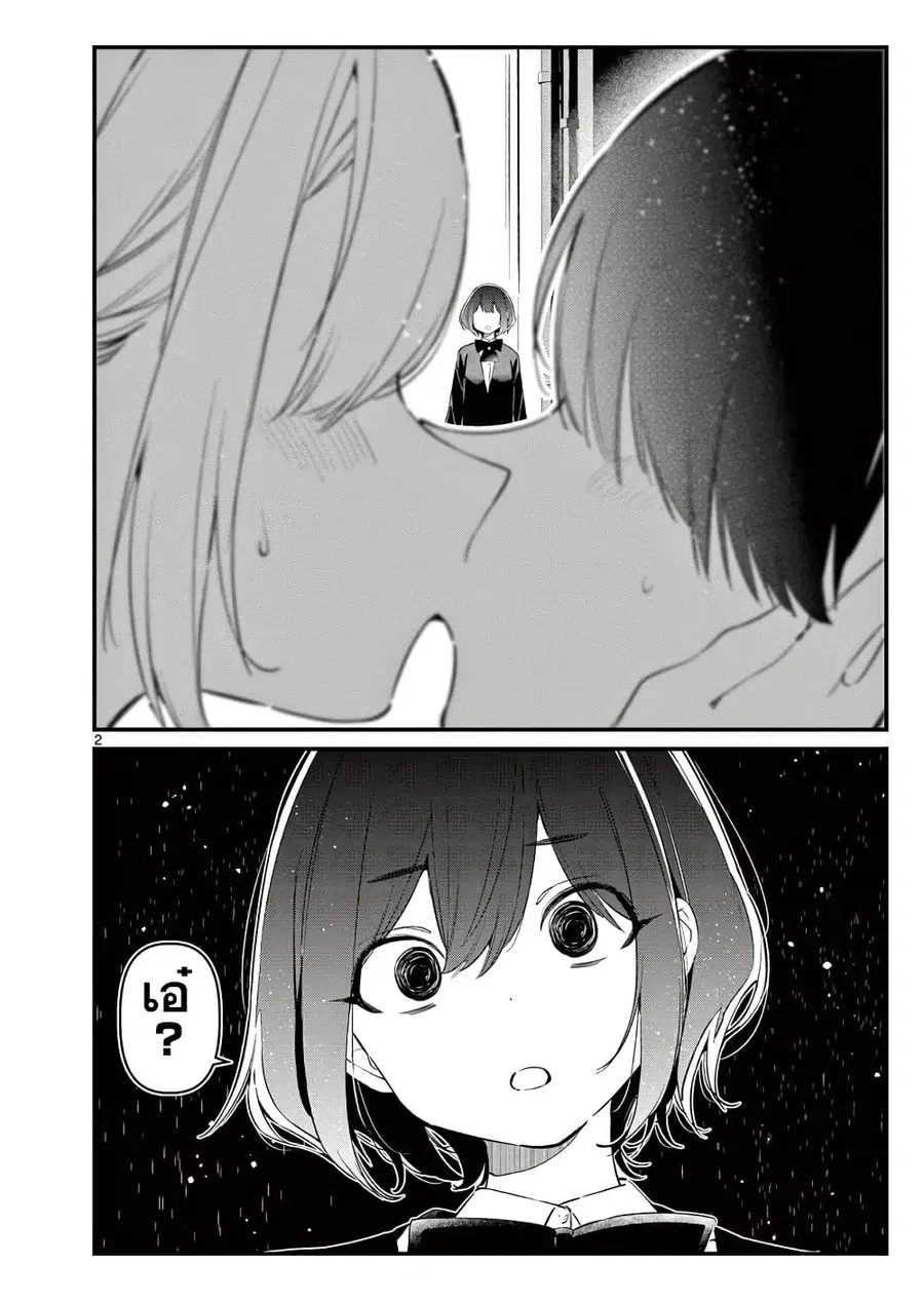 Aitsu no Kanojo แฟนของหมอนั่น ตอนที่ 9 หน้า 3