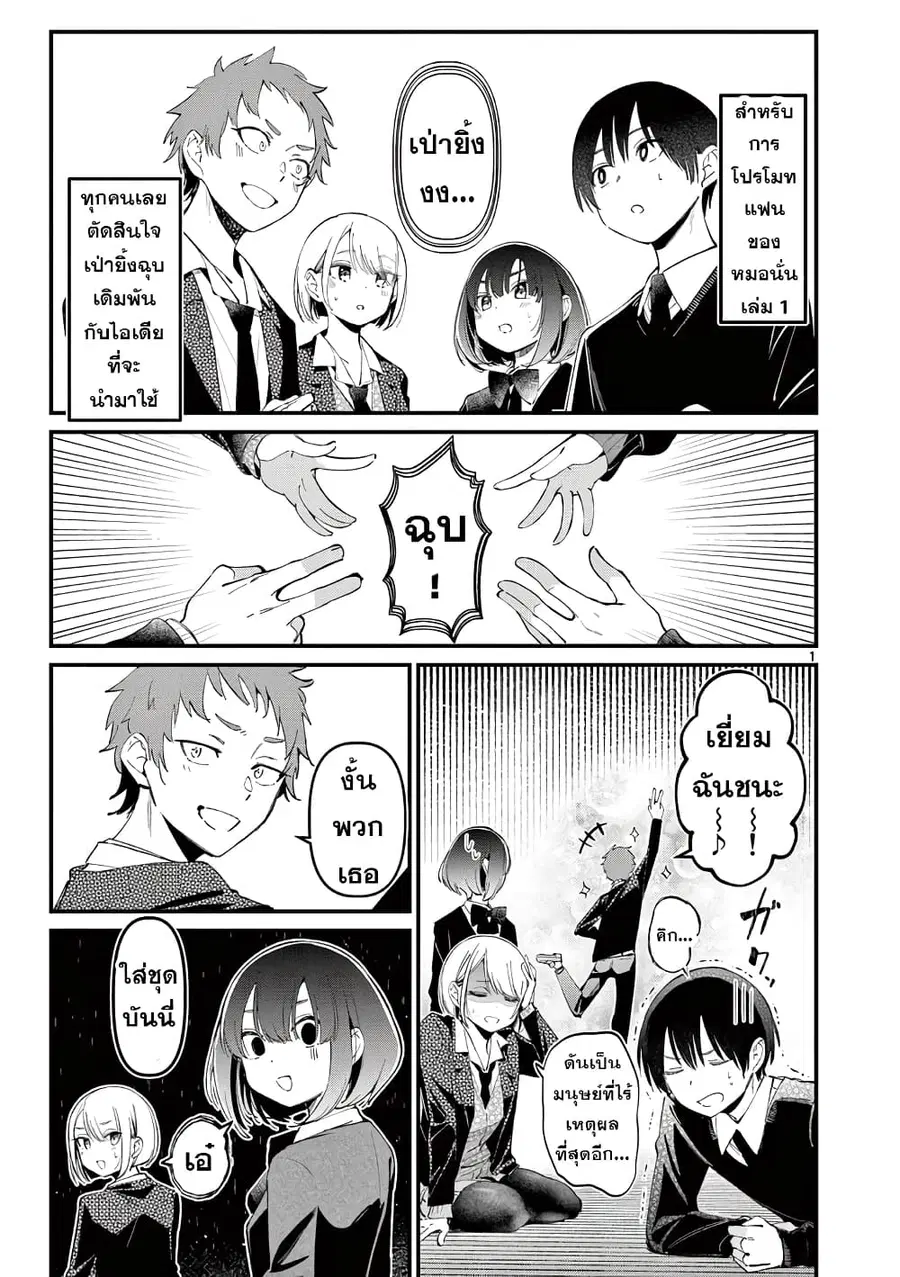Aitsu no Kanojo แฟนของหมอนั่น ตอนที่ 9.5 หน้า 1