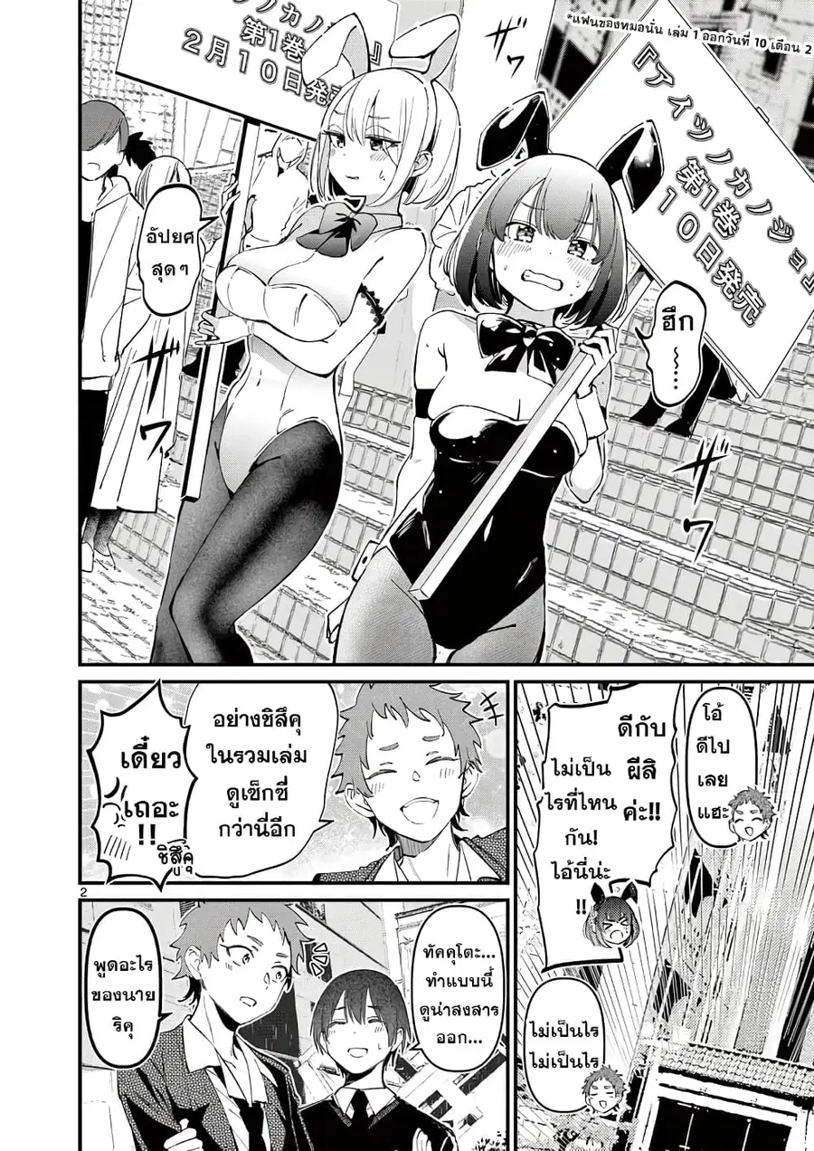 Aitsu no Kanojo แฟนของหมอนั่น ตอนที่ 9.5 หน้า 2
