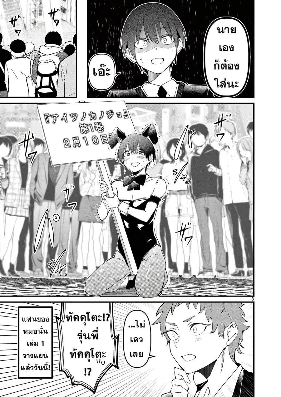 Aitsu no Kanojo แฟนของหมอนั่น ตอนที่ 9.5 หน้า 3