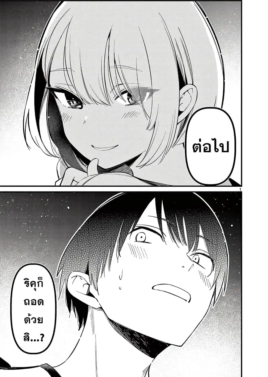 Aitsu no Kanojo แฟนของหมอนั่น ตอนที่ 12 หน้า 2