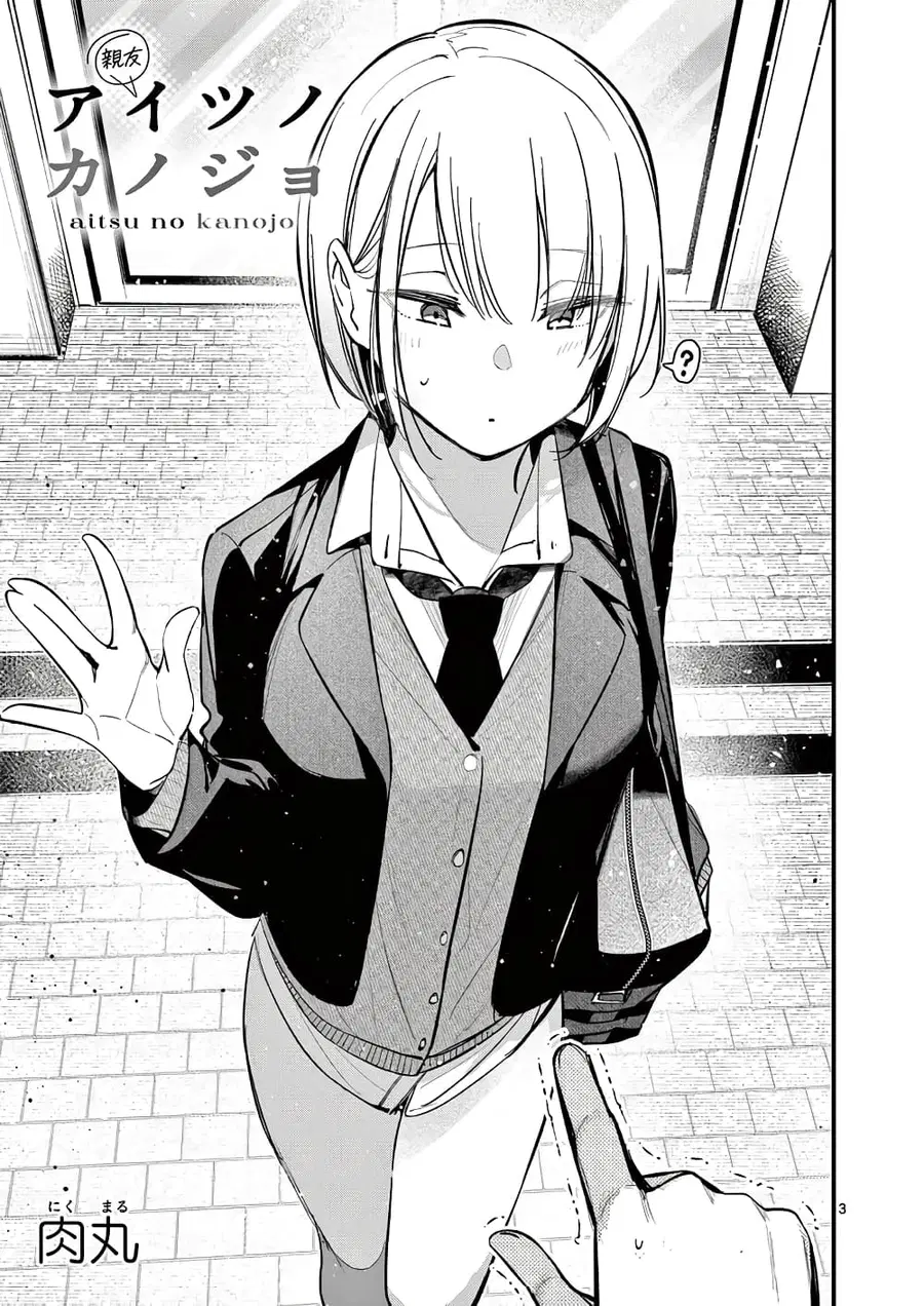 Aitsu no Kanojo แฟนของหมอนั่น ตอนที่ 17 หน้า 1