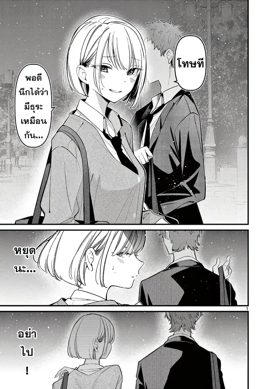 Aitsu no Kanojo แฟนของหมอนั่น ตอนที่ 17 หน้า 2