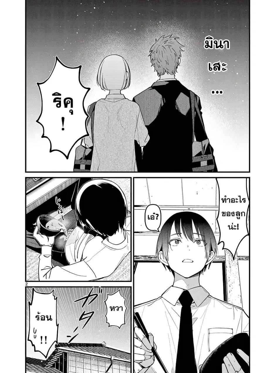 Aitsu no Kanojo แฟนของหมอนั่น ตอนที่ 17 หน้า 3