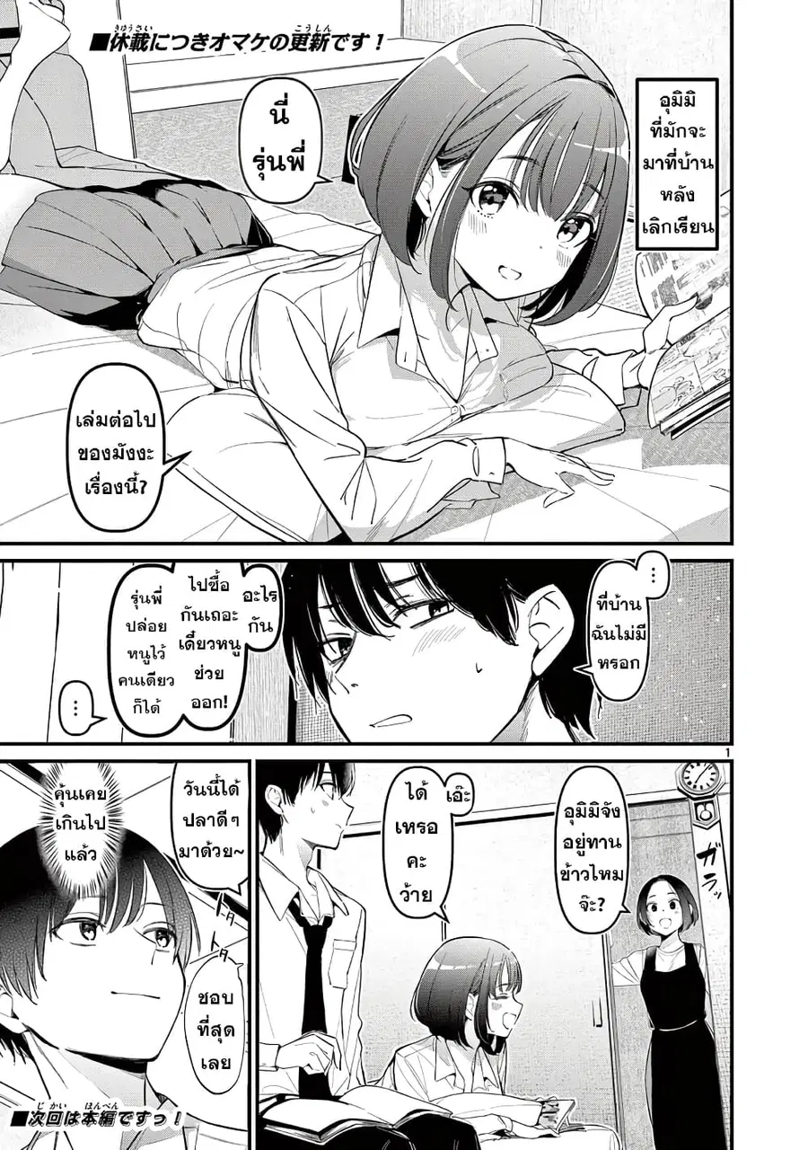 Aitsu no Kanojo แฟนของหมอนั่น ตอนที่ 17.5 หน้า 1