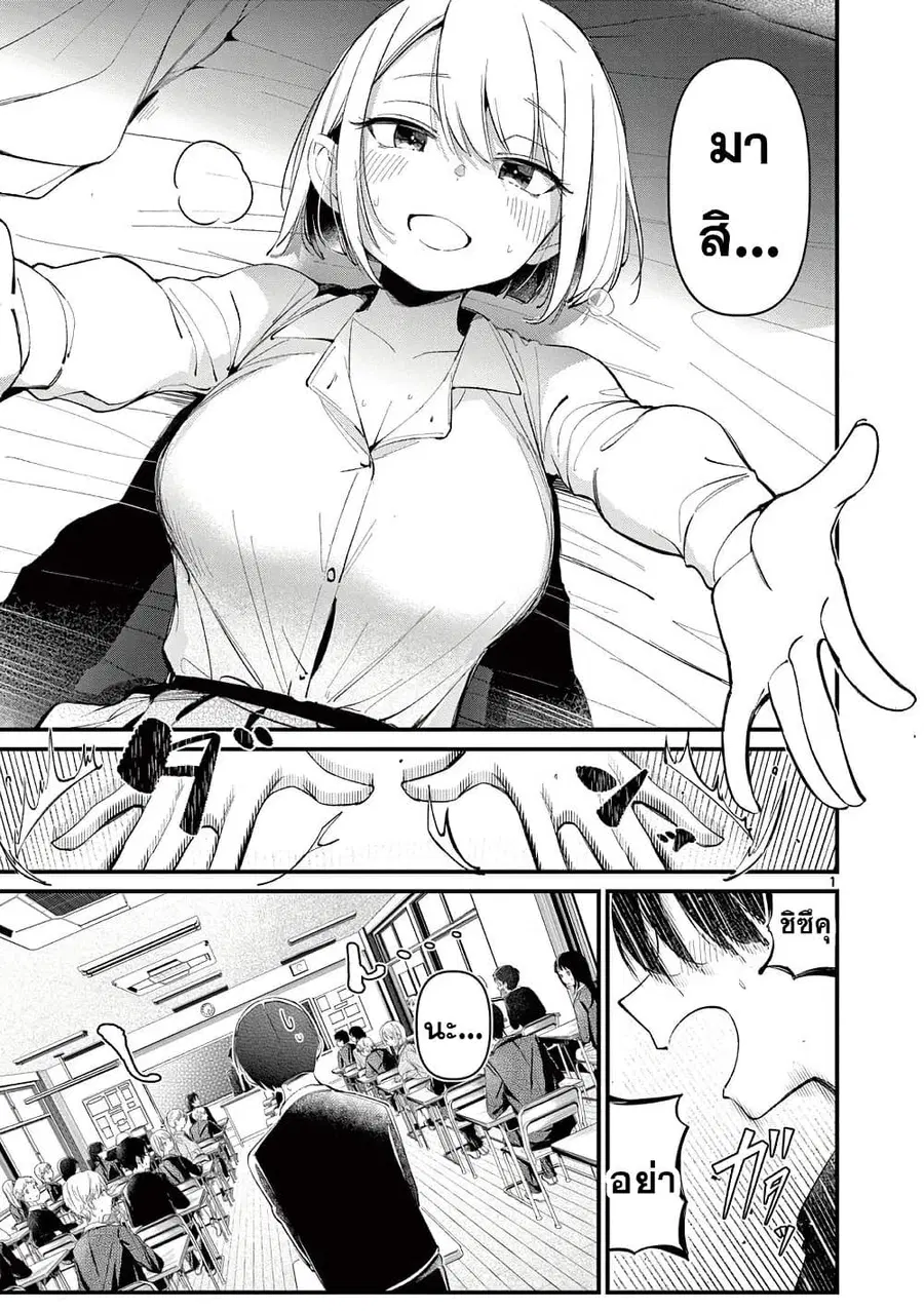 Aitsu no Kanojo แฟนของหมอนั่น ตอนที่ 2 หน้า 1