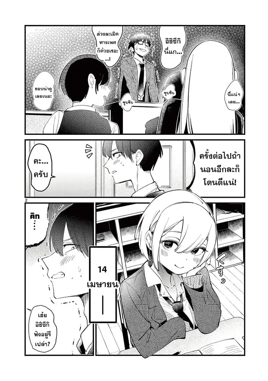 Aitsu no Kanojo แฟนของหมอนั่น ตอนที่ 2 หน้า 2