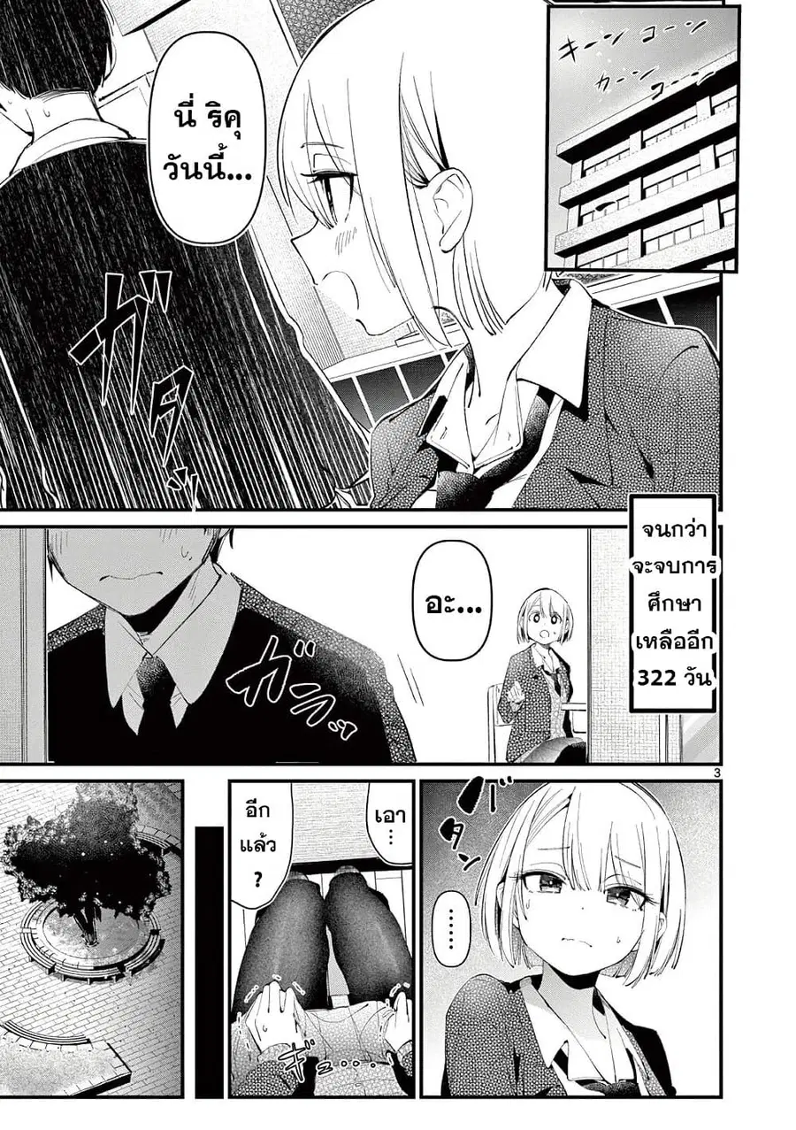 Aitsu no Kanojo แฟนของหมอนั่น ตอนที่ 2 หน้า 3
