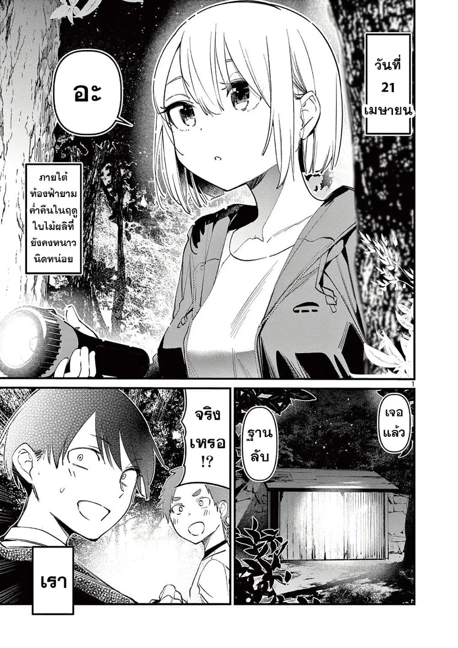 Aitsu no Kanojo แฟนของหมอนั่น ตอนที่ 3 หน้า 1