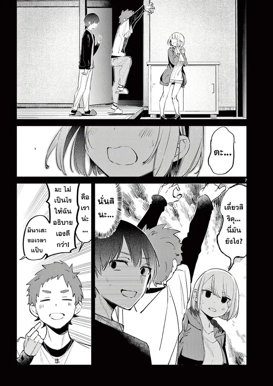 Aitsu no Kanojo แฟนของหมอนั่น ตอนที่ 3 หน้า 2