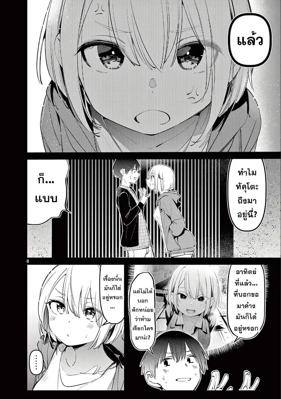 Aitsu no Kanojo แฟนของหมอนั่น ตอนที่ 3 หน้า 3