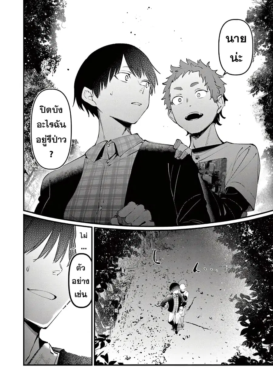 Aitsu no Kanojo แฟนของหมอนั่น ตอนที่ 4 หน้า 1