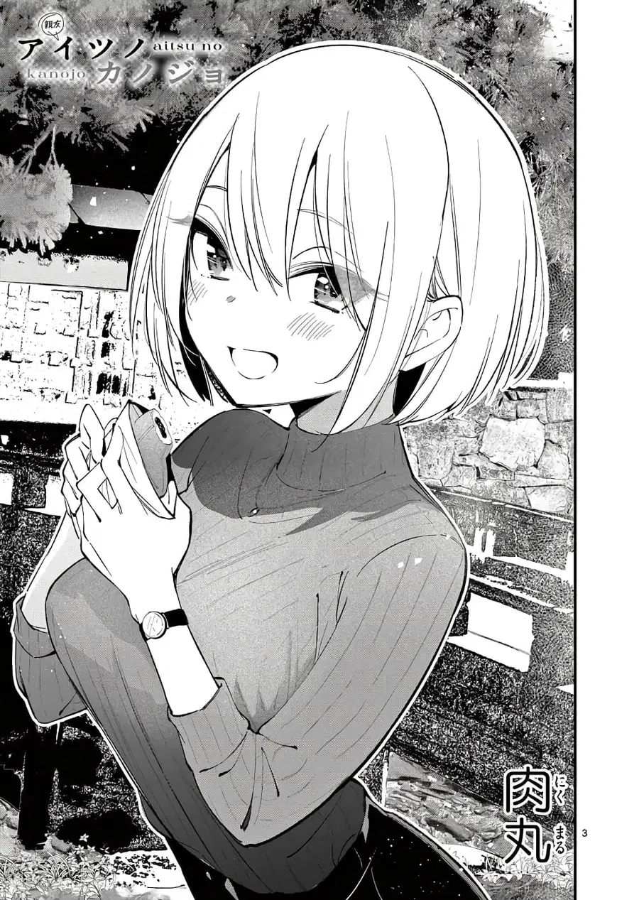 Aitsu no Kanojo แฟนของหมอนั่น ตอนที่ 6 หน้า 1