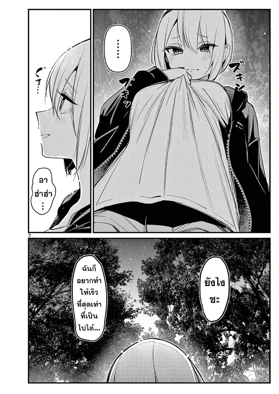 Aitsu no Kanojo แฟนของหมอนั่น ตอนที่ 6 หน้า 3