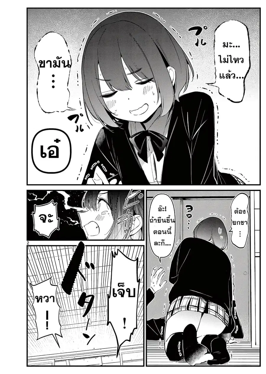 Aitsu no Kanojo แฟนของหมอนั่น ตอนที่ 7 หน้า 3