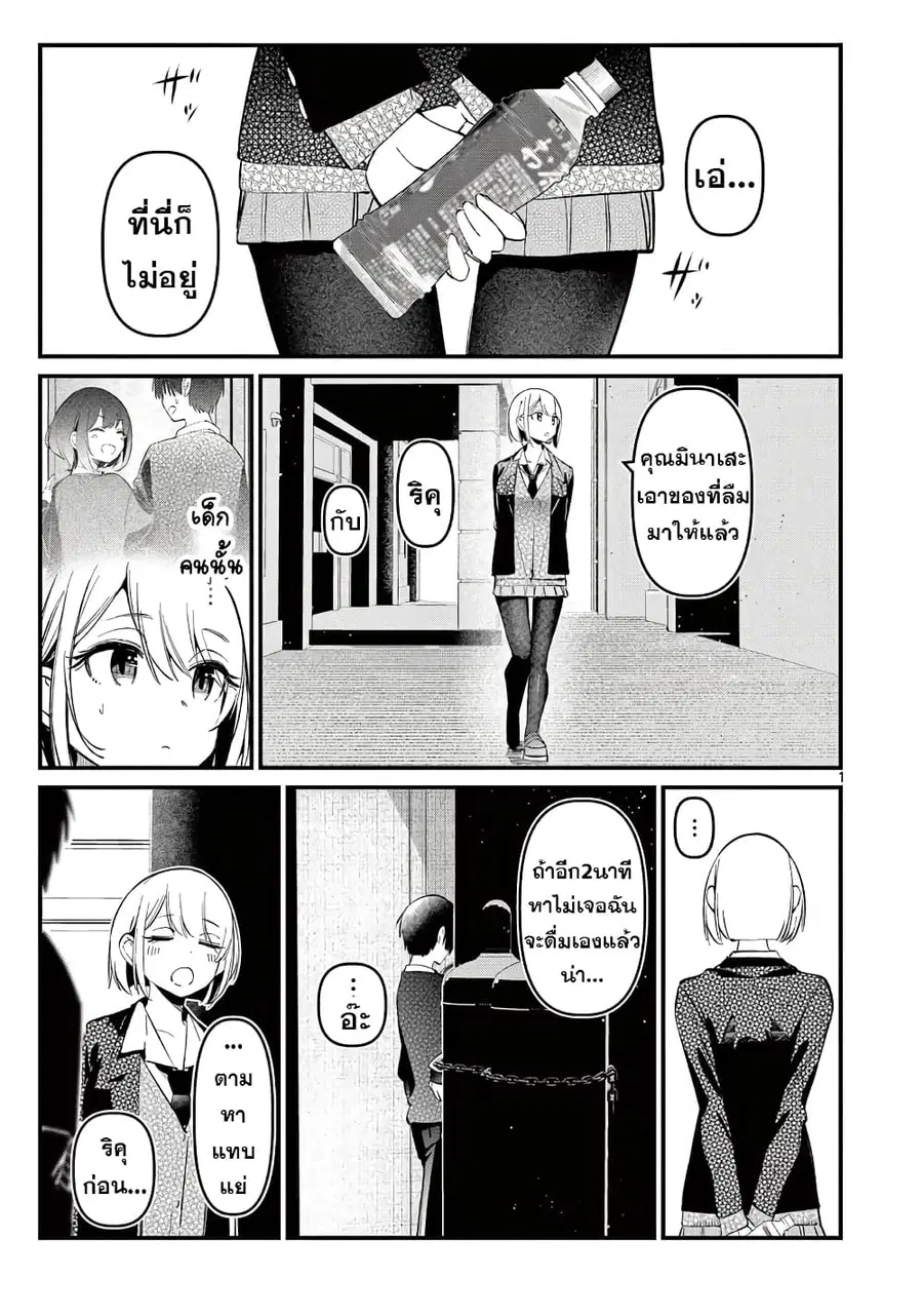 Aitsu no Kanojo แฟนของหมอนั่น ตอนที่ 8 หน้า 2