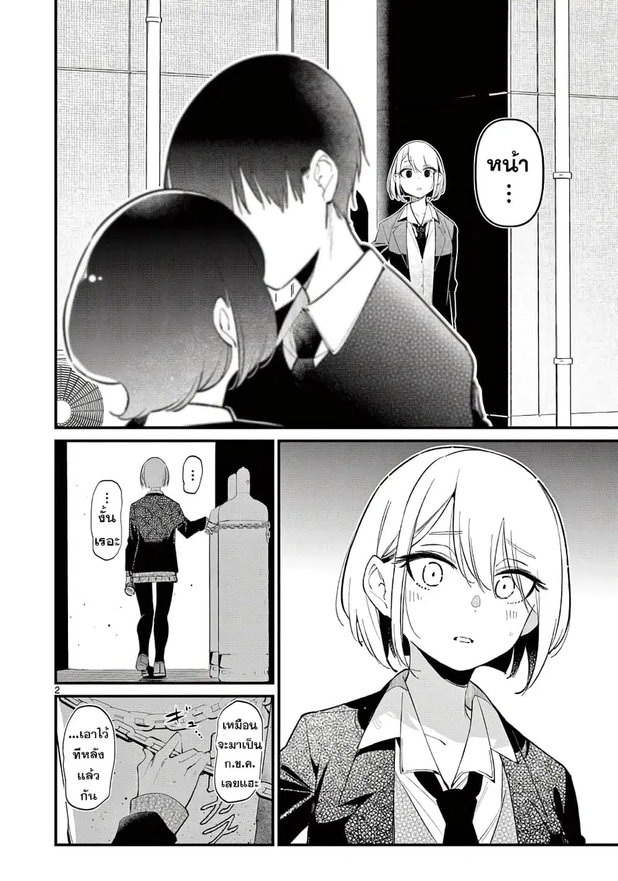 Aitsu no Kanojo แฟนของหมอนั่น ตอนที่ 8 หน้า 3