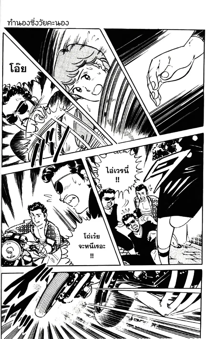 Aitsu to Lullaby ตอนที่ 6 หน้า 1