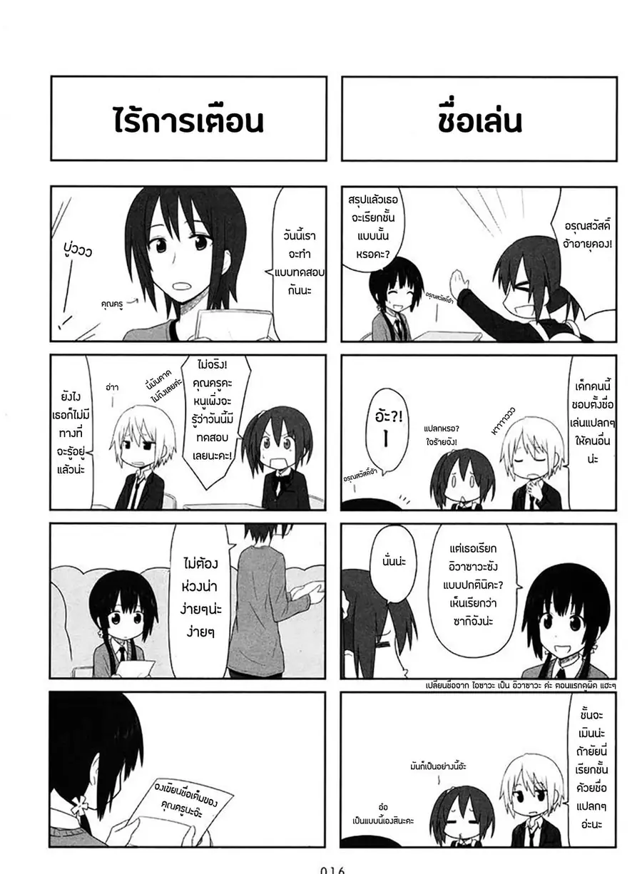 Aiura ตอนที่ 2 หน้า 2