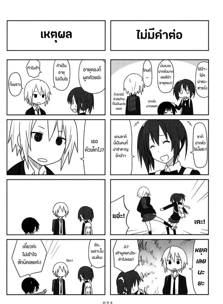 Aiura ตอนที่ 3 หน้า 3