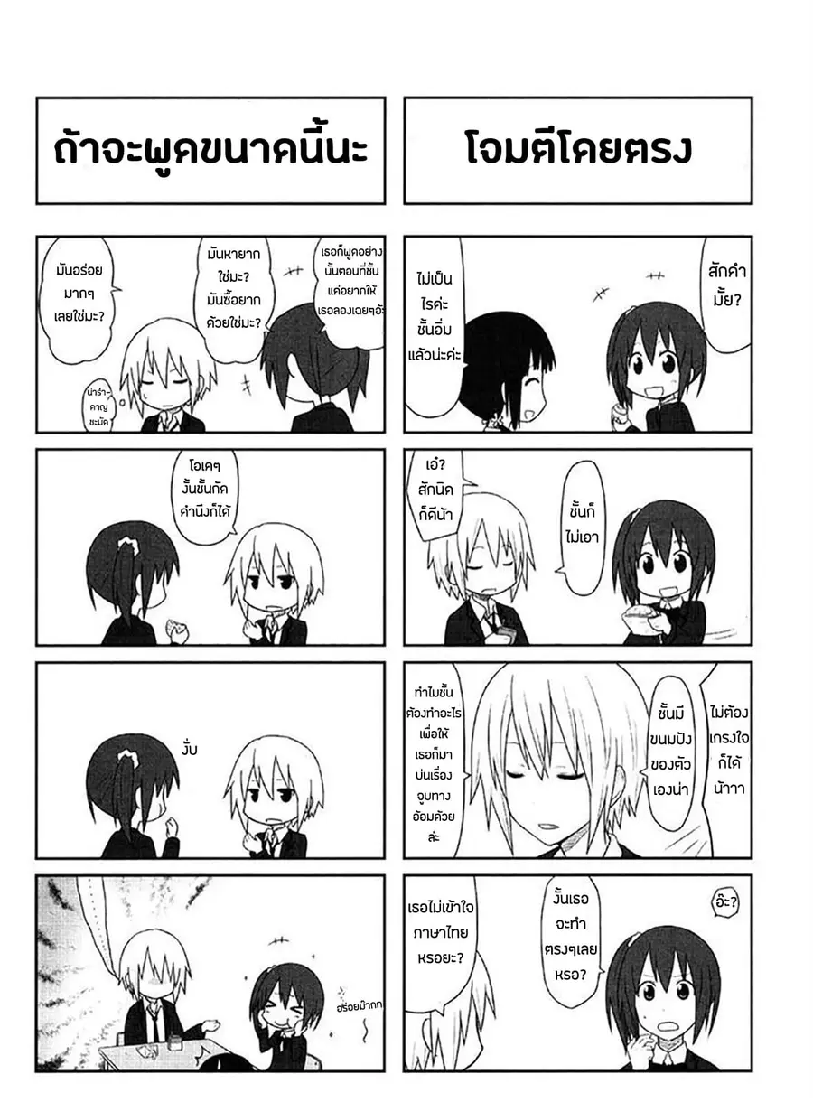 Aiura ตอนที่ 4 หน้า 3