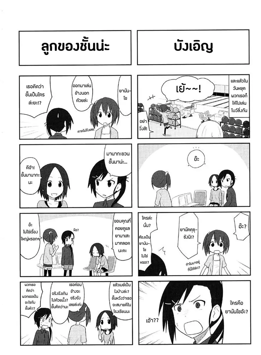 Aiura ตอนที่ 5 หน้า 2