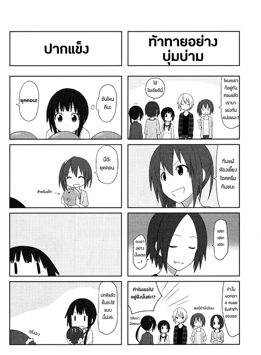 Aiura ตอนที่ 5 หน้า 3