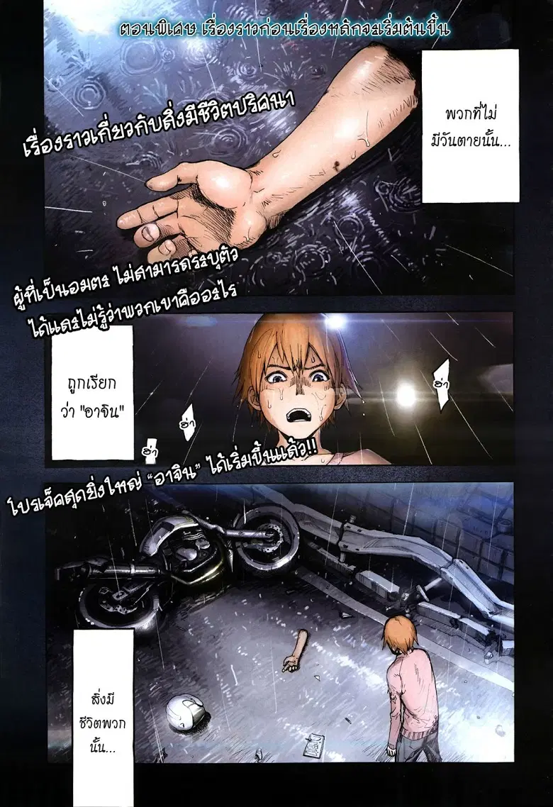Ajin ตอนที่ 0 หน้า 1