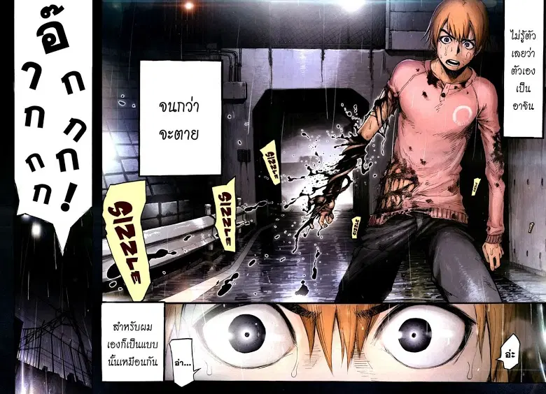Ajin ตอนที่ 0 หน้า 2