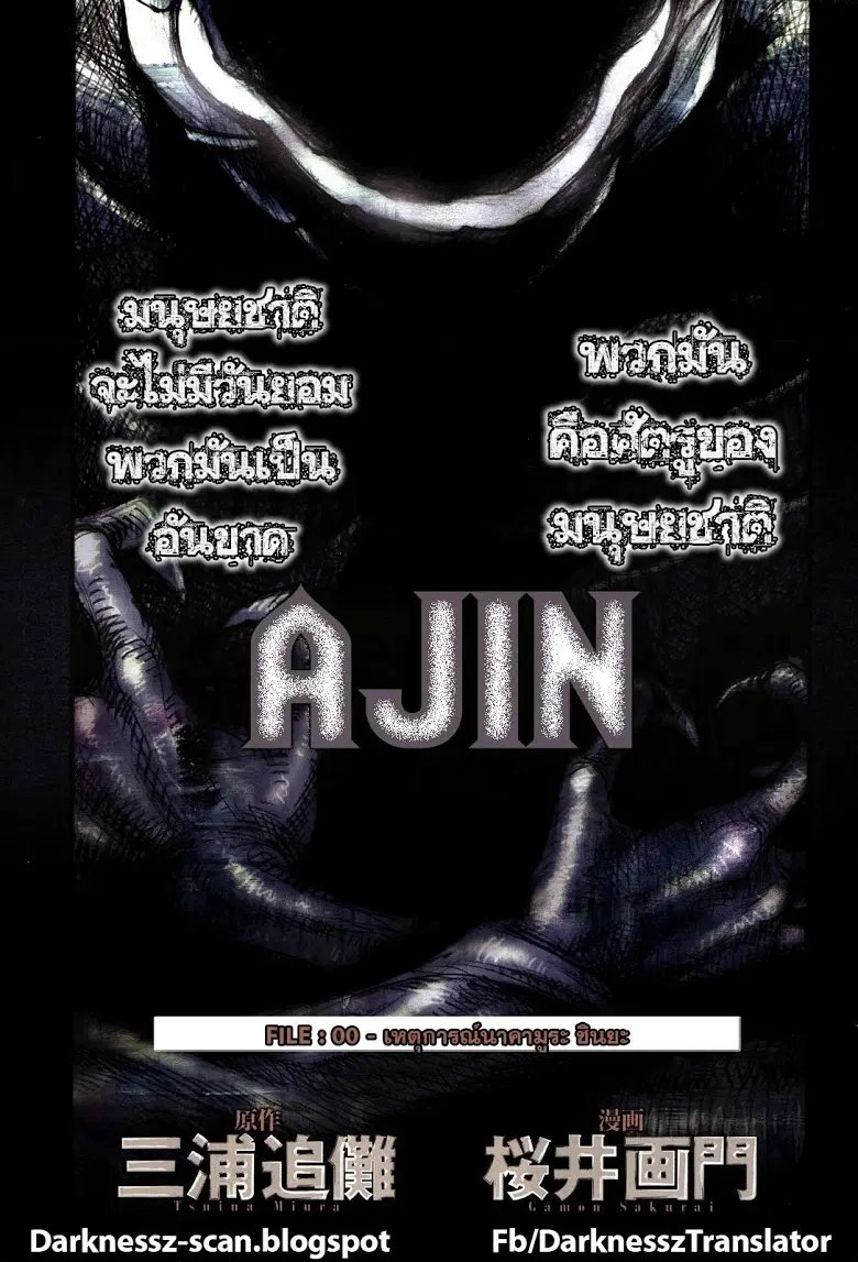 Ajin ตอนที่ 0 หน้า 3