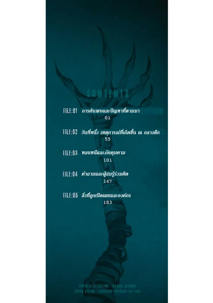 Ajin ตอนที่ 1 หน้า 2