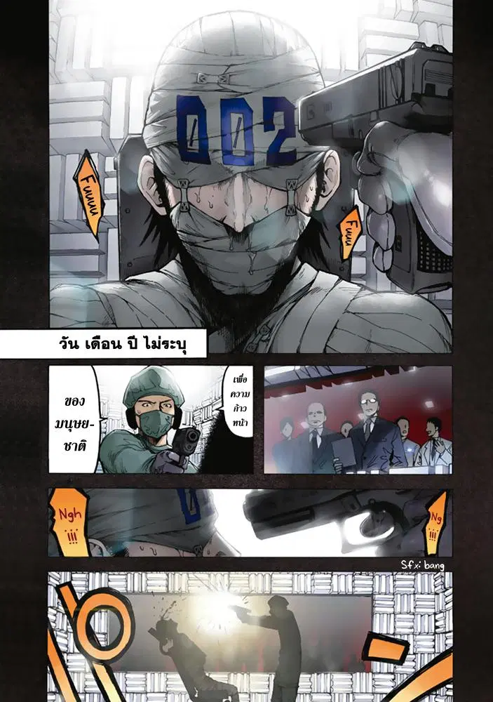 Ajin ตอนที่ 1 หน้า 3