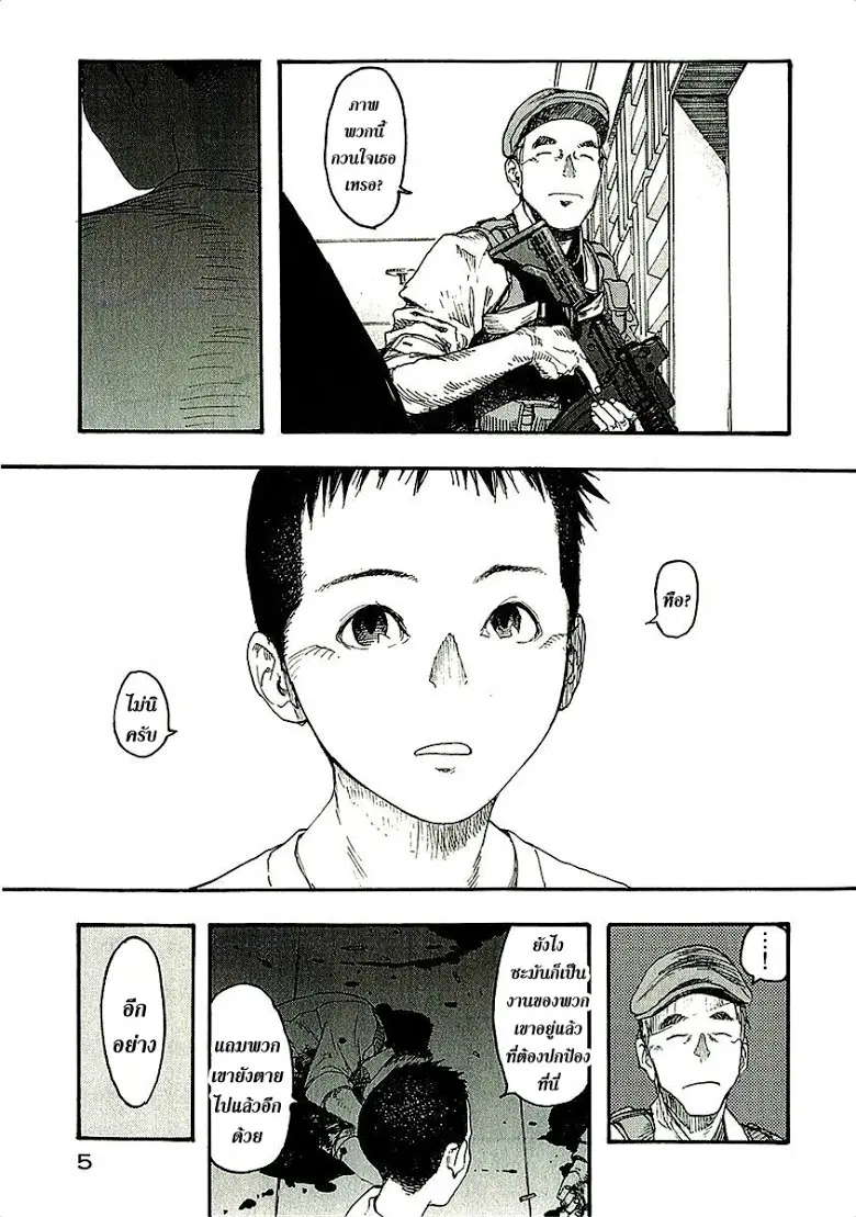 Ajin ตอนที่ 10 หน้า 3