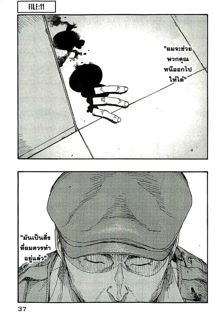 Ajin ตอนที่ 11 หน้า 1