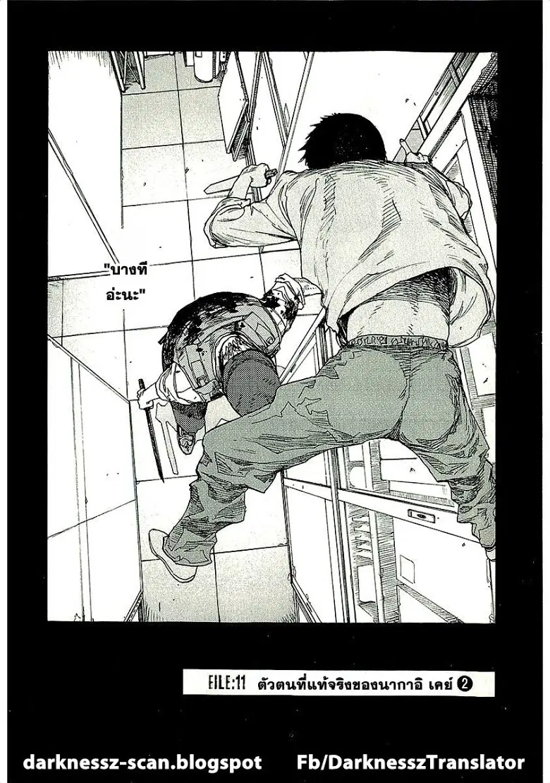 Ajin ตอนที่ 11 หน้า 2