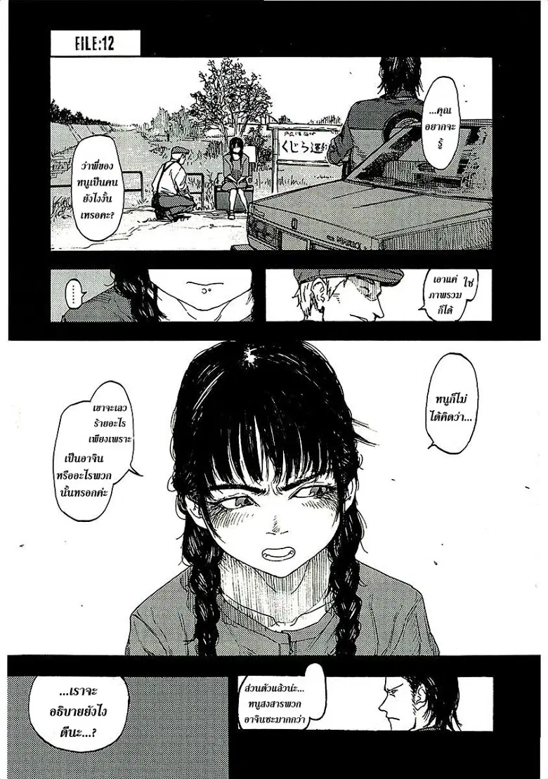 Ajin ตอนที่ 12 หน้า 1