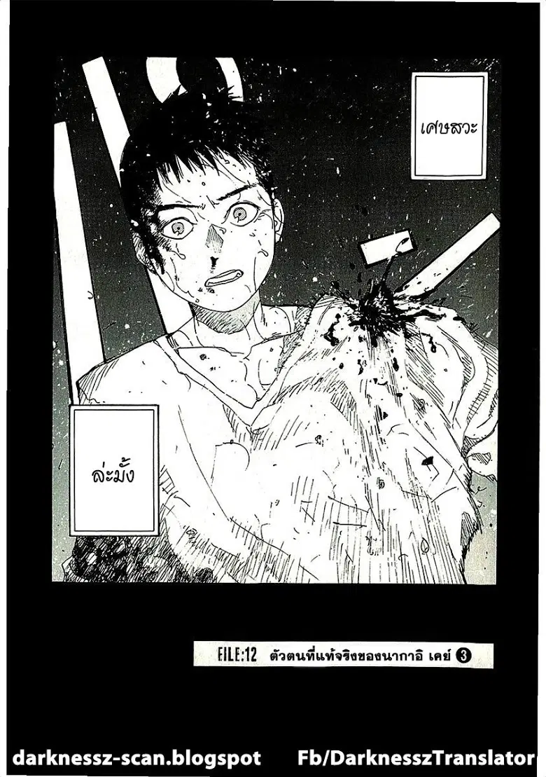 Ajin ตอนที่ 12 หน้า 2