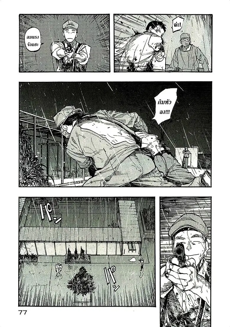 Ajin ตอนที่ 12 หน้า 3