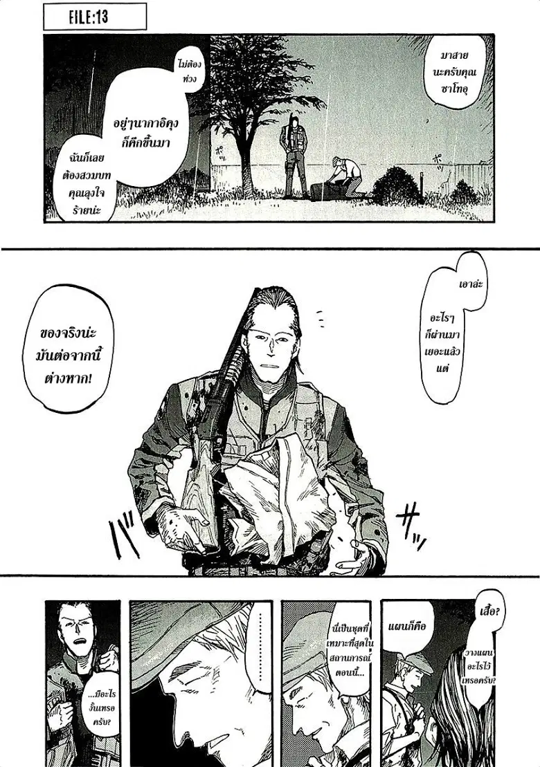 Ajin ตอนที่ 13 หน้า 1