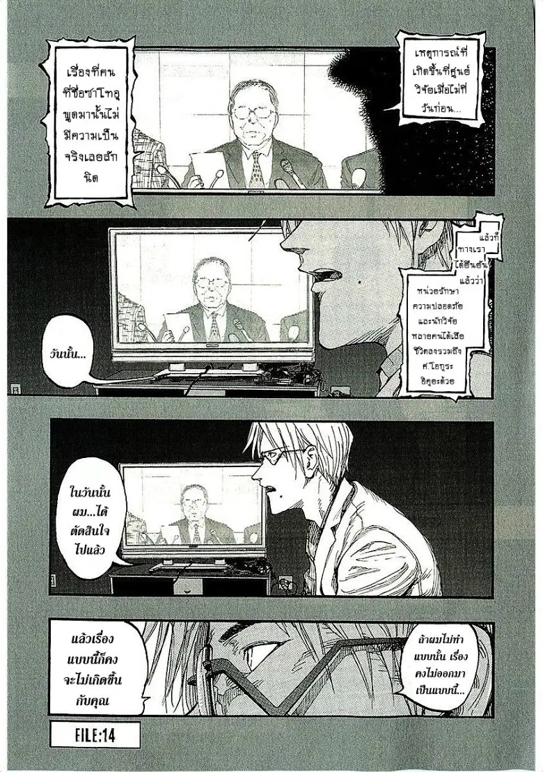Ajin ตอนที่ 14 หน้า 1